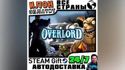 Overlord II · Steam РОССИЯ и ВСЕ СТРАНЫ