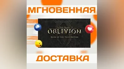 THE ELDER SCROLLS IV: OBLIVION GOTY EDITIONSTEAMКЛЮЧ