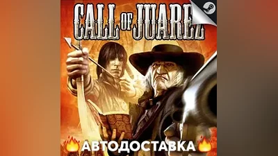 Call of Juarez - STEAM RU / Выбор региона АВТО