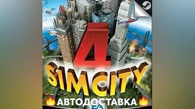 SimCity 4 - STEAM RU / Выбор региона АВТО