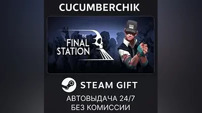 The Final Station STEAM GIFT AUTO RU+МИР