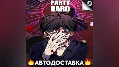 Party Hard - STEAM RU / Выбор региона АВТО