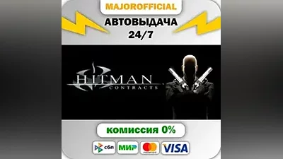 Hitman Contracts АВТОДОСТАВКА Steam GIFT