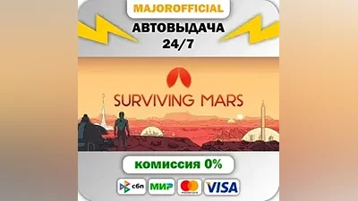 Surviving Mars АВТОДОСТАВКА Steam GIFT