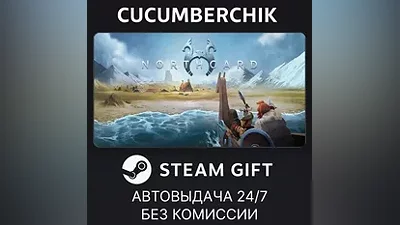 Northgard STEAM GIFT AUTO RU+МИР