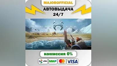 Northgard АВТОДОСТАВКА Steam GIFT