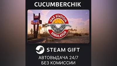 Gas Station Simulator STEAM GIFT AUTO RU+МИР