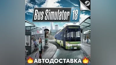 Bus Simulator 18 - STEAM RU / Выбор региона АВТО