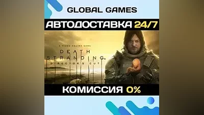 DEATH STRANDING DIRECTOR'S CUT Steam Ключ РФ+СНГ
