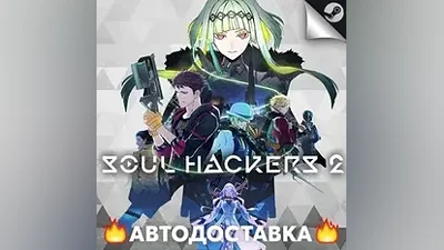 Soul Hackers 2 - STEAM RU / Выбор региона АВТО