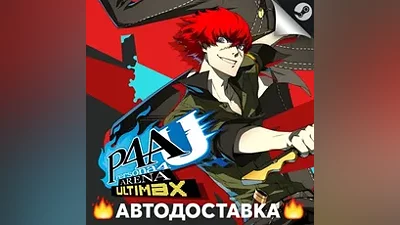 Persona 4 Arena Ultimax - STEAM RU / Выбор региона АВТО