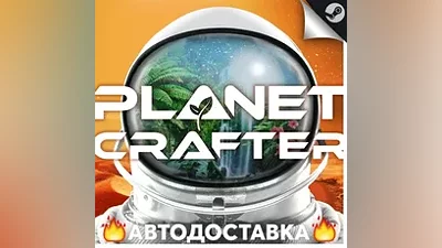 The Planet Crafter - STEAM RU / Выбор региона АВТО