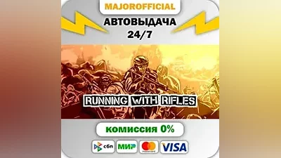 RUNNING WITH RIFLES АВТОДОСТАВКА Steam GIFT