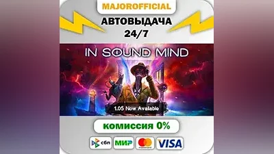 In Sound Mind АВТОДОСТАВКА Steam GIFT