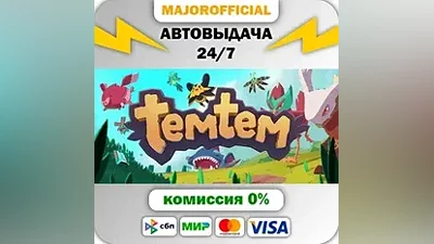 Temtem АВТОДОСТАВКА Steam GIFT