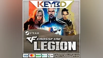 Crossfire: Legion · Steam Gift АВТОДОСТАВКА