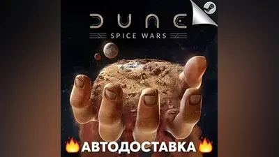 Dune: Spice Wars - STEAM RU / Выбор региона АВТО