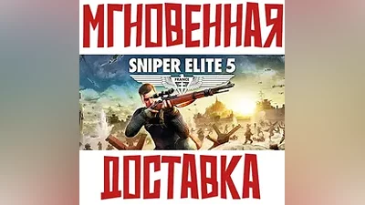 Sniper Elite 5 Steam Европа+Америка (Без РФ/СНГ) Ключ + Подарок