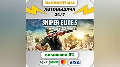 Sniper Elite 5 АВТОДОСТАВКА Steam GIFT