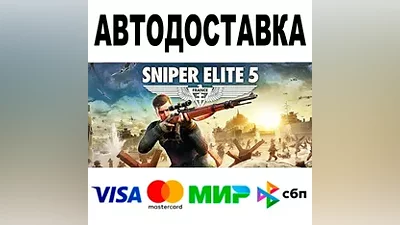 Sniper Elite 5 + Версии Все регионы STEAM •