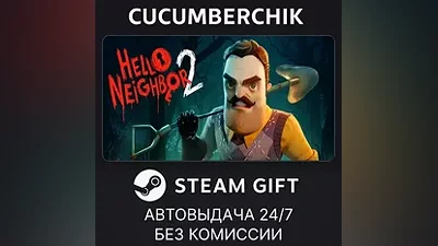 Hello Neighbor 2 STEAM GIFT AUTO RU+МИР