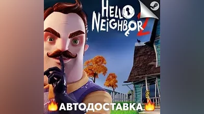 Hello Neighbor 2 - STEAM RU / Выбор региона АВТО