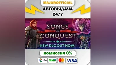 Songs of Conquest АВТОДОСТАВКА Steam GIFT