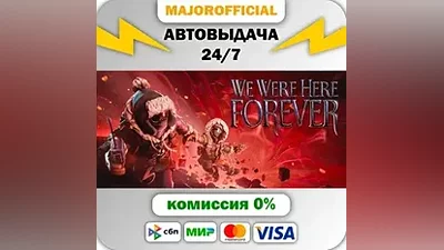 We Were Here Forever АВТОДОСТАВКА Steam GIFT
