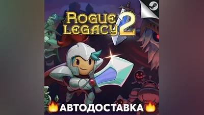 Rogue Legacy 2 - STEAM RU / Выбор региона АВТО