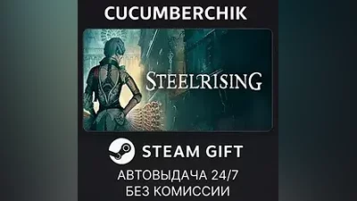 Steelrising STEAM GIFT AUTO RU+МИР