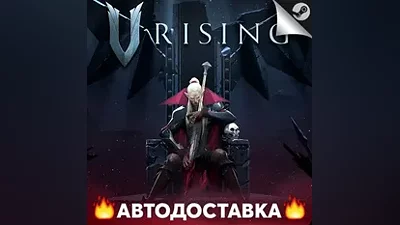 V Rising - STEAM RU / Выбор региона АВТО
