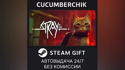 Stray STEAM GIFT AUTO RU+МИР
