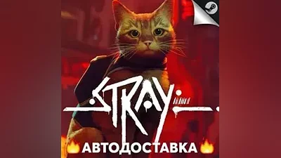 Stray - STEAM RU / Выбор региона АВТО