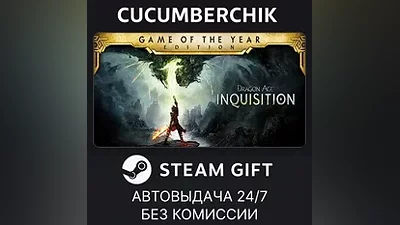Dragon Age Inquisition – GOTY Edition STEAM GIFT AUTO RU+МИР