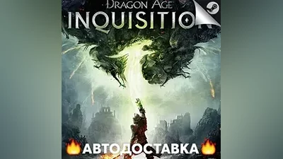 Dragon Age: Inquisition - STEAM KZ / Выбор региона АВТО