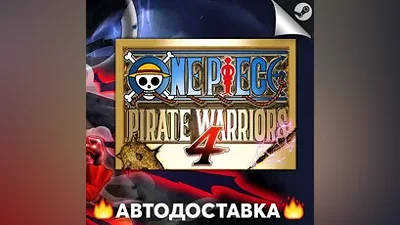 One Piece: Pirate Warriors 4 - STEAM RU АВТО