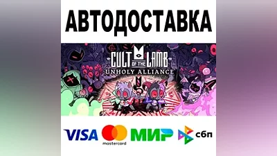 Cult of the Lamb АВТОДОСТАВКА STEAM Россия •