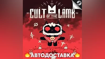 Cult of the Lamb - STEAM RU / Выбор региона АВТО