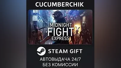 Midnight Fight Express STEAM GIFT AUTO RU+МИР