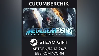 Metal Gear Rising STEAM GIFT AUTO RU+МИР