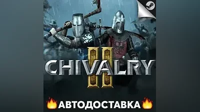 Chivalry 2 - STEAM RU / Выбор региона АВТО
