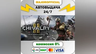 Chivalry 2 АВТОДОСТАВКА Steam GIFT