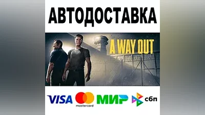 A Way Out АВТОДОСТАВКА STEAM Все регионы •