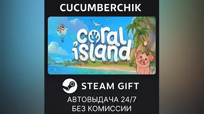 Coral Island STEAM GIFT AUTO RU+МИР
