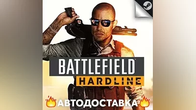 Battlefield Hardline - STEAM RU / Выбор региона АВТО