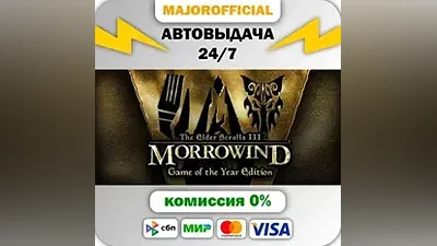 The Elder Scrolls III: Morrowind Game of the Year Edit