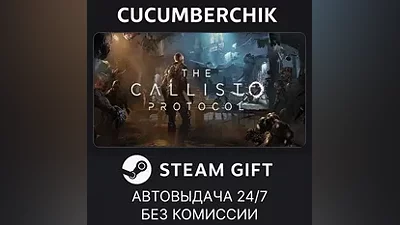 The Callisto Protocol STEAM GIFT AUTO RU+МИР