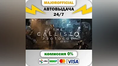 The Callisto Protocol АВТОДОСТАВКА Steam GIFT