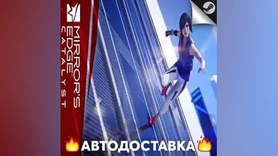 Mirror's Edge Catalyst - STEAM КЗ / Выбор региона АВТО