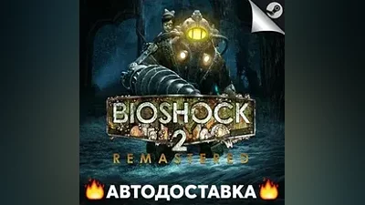 BioShock 2 - STEAM RU / Выбор региона АВТО